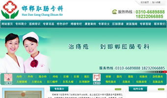 邯鄲肛腸?？? style=