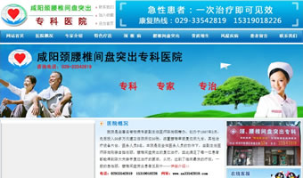 咸陽頸腰椎間盤突出?？漆t院