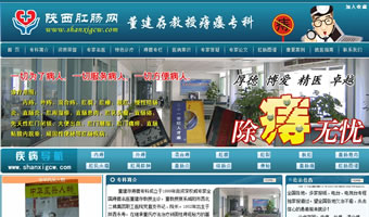 陜西肛腸網-董建存教授痔瘺?？? style=