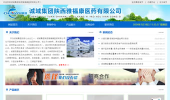 誠域集團陜西雅?？滇t藥有限公司